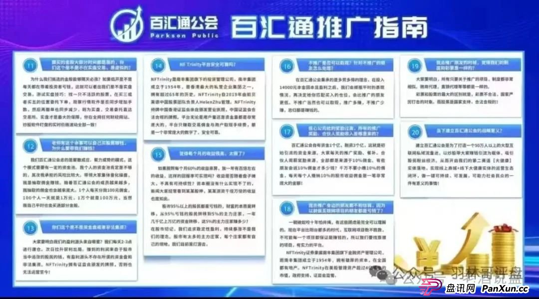 佰宜康~（国财资本）已经开始单割，即将全线崩盘！！
