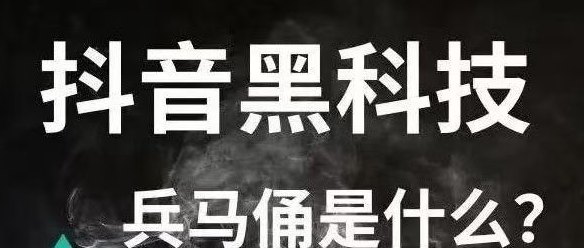 揭秘抖音数据驱动玩法：0成本黑科技，普通人也能轻松变现！