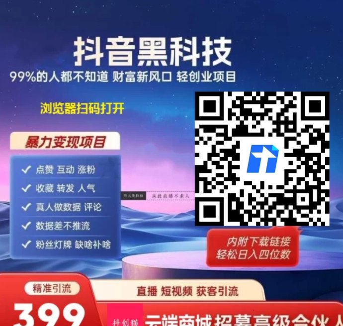 揭秘抖音数据驱动玩法：0成本黑科技，普通人也能轻松变现！