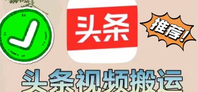 今日头条掘金玩法：每日几分钟发布，轻松稳定收溢！