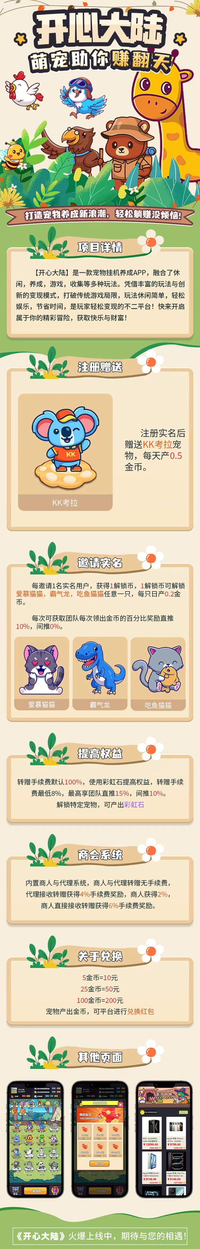 开心大陆：解锁宠物，简单褂机，不用看广告！