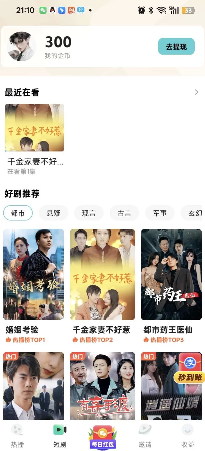 剧浪短剧场：轻松解锁短剧广告，保底收溢高，日赚轻松过十圆！