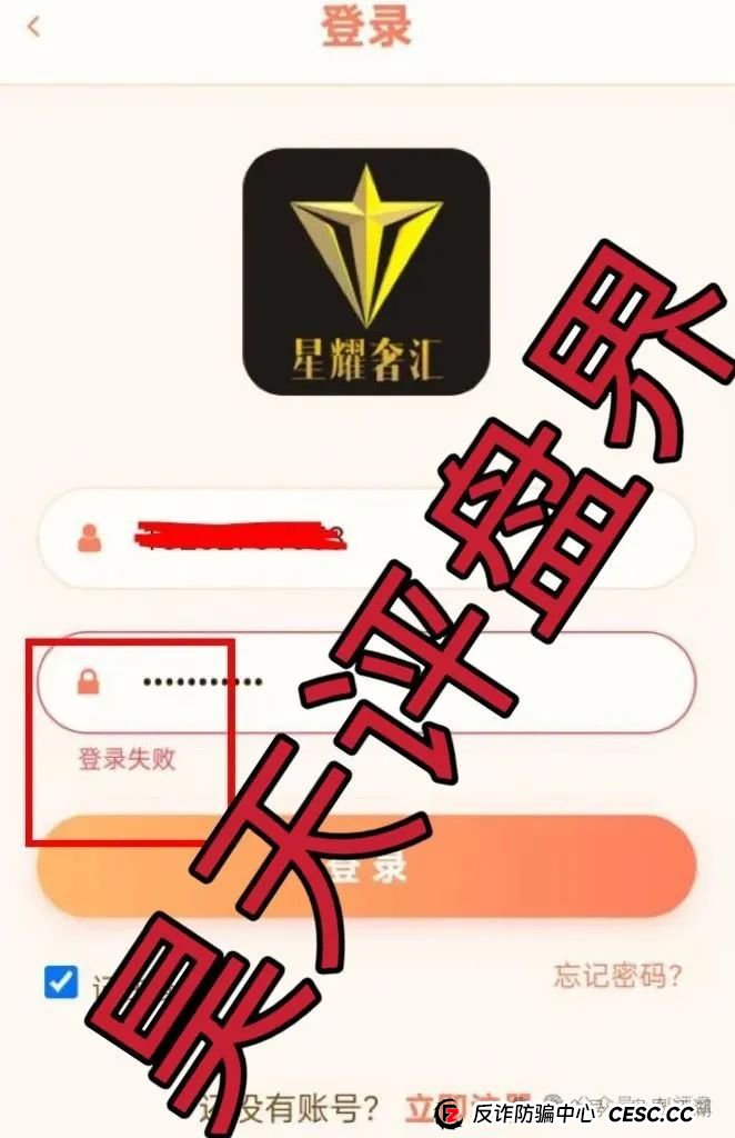 星耀奢汇分红类资金盘骗局，大量单割会员，不让提现，开盘一个多月就准备要跑路了，同时星光影视分红骗局也已经跑路！