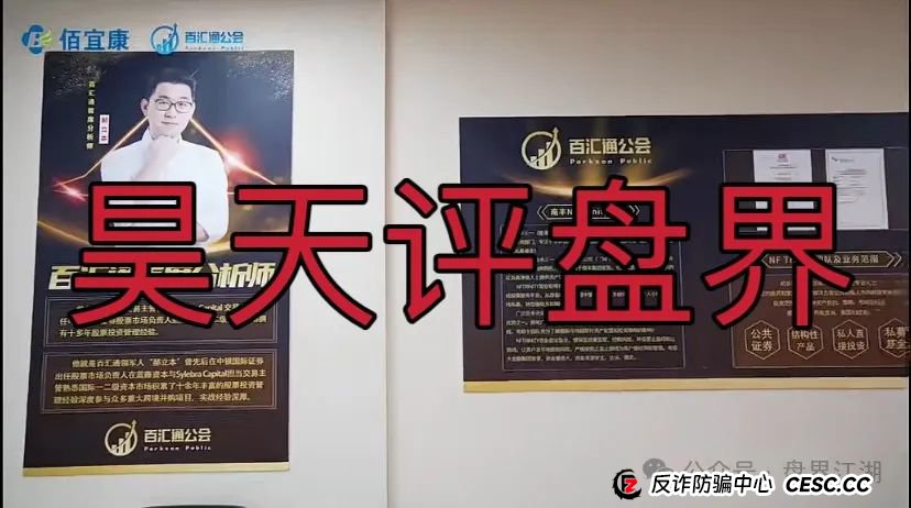 佰宜康（百汇通公会）股票跟单类资金盘骗局，大量会员被单割，高度预警，即将崩盘跑路！