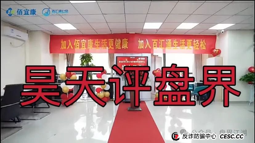 佰宜康（百汇通公会）股票跟单类资金盘骗局，大量会员被单割，高度预警，即将崩盘跑路！