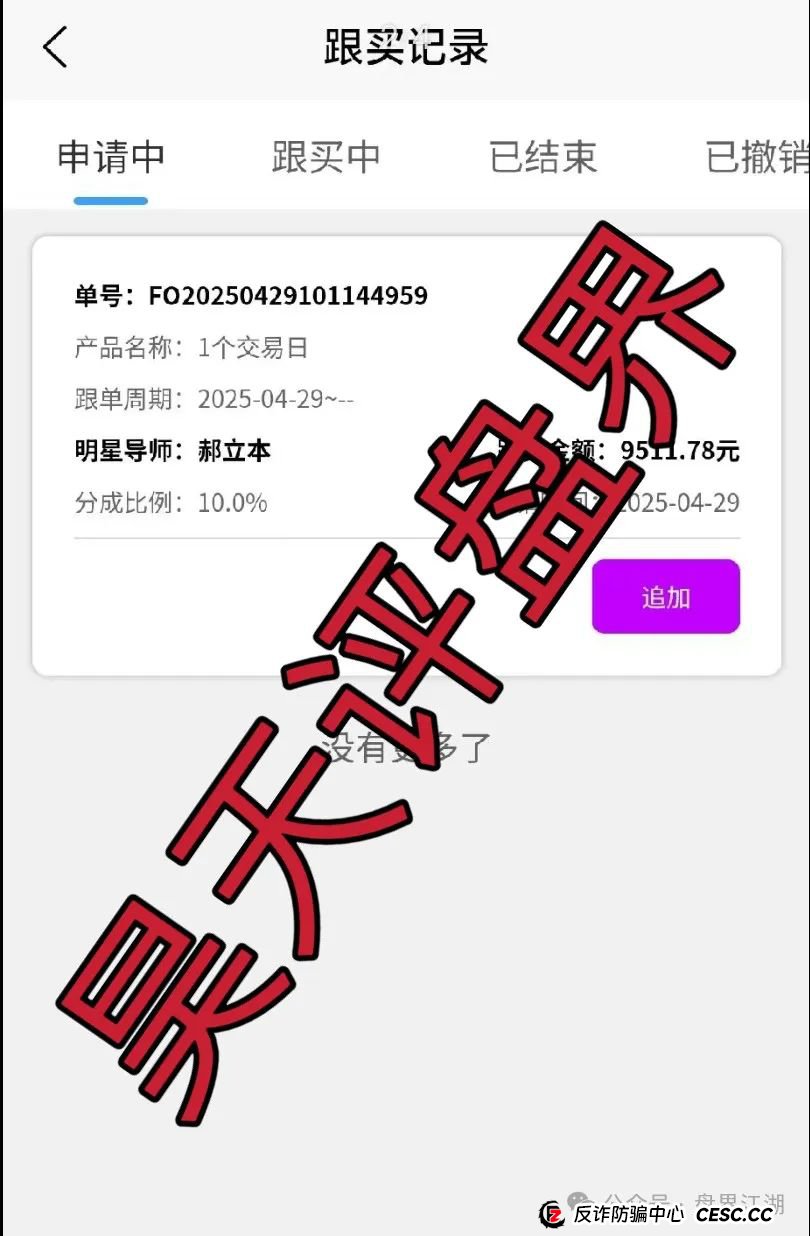 佰宜康（百汇通公会）股票跟单类资金盘骗局，大量会员被单割，高度预警，即将崩盘跑路！