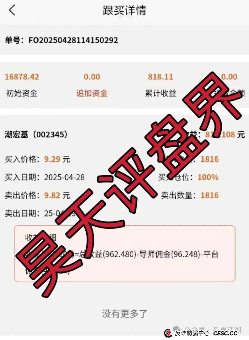佰宜康（百汇通公会）股票跟单类资金盘骗局，大量会员被单割，高度预警，即将崩盘跑路！