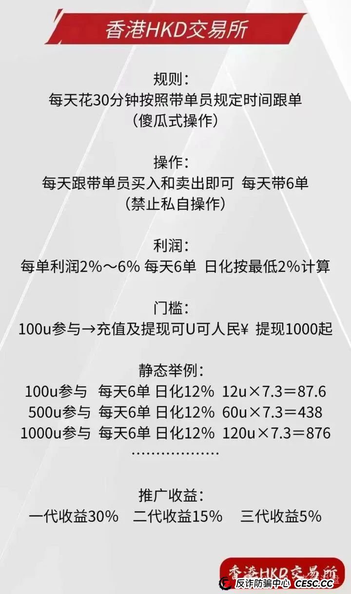 假冒“HKD ”交易所跟单，实则分红类短命盘，分分钟收割！速度下车吧！