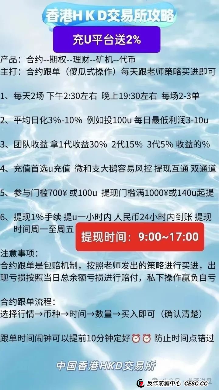 假冒“HKD ”交易所跟单，实则分红类短命盘，分分钟收割！速度下车吧！