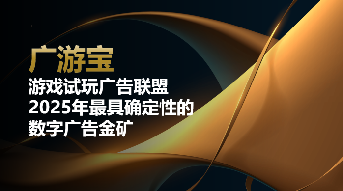 广游宝游戏试玩，可零撸边玩边赚，当天做当天赚，不限时间设备，日入1000+