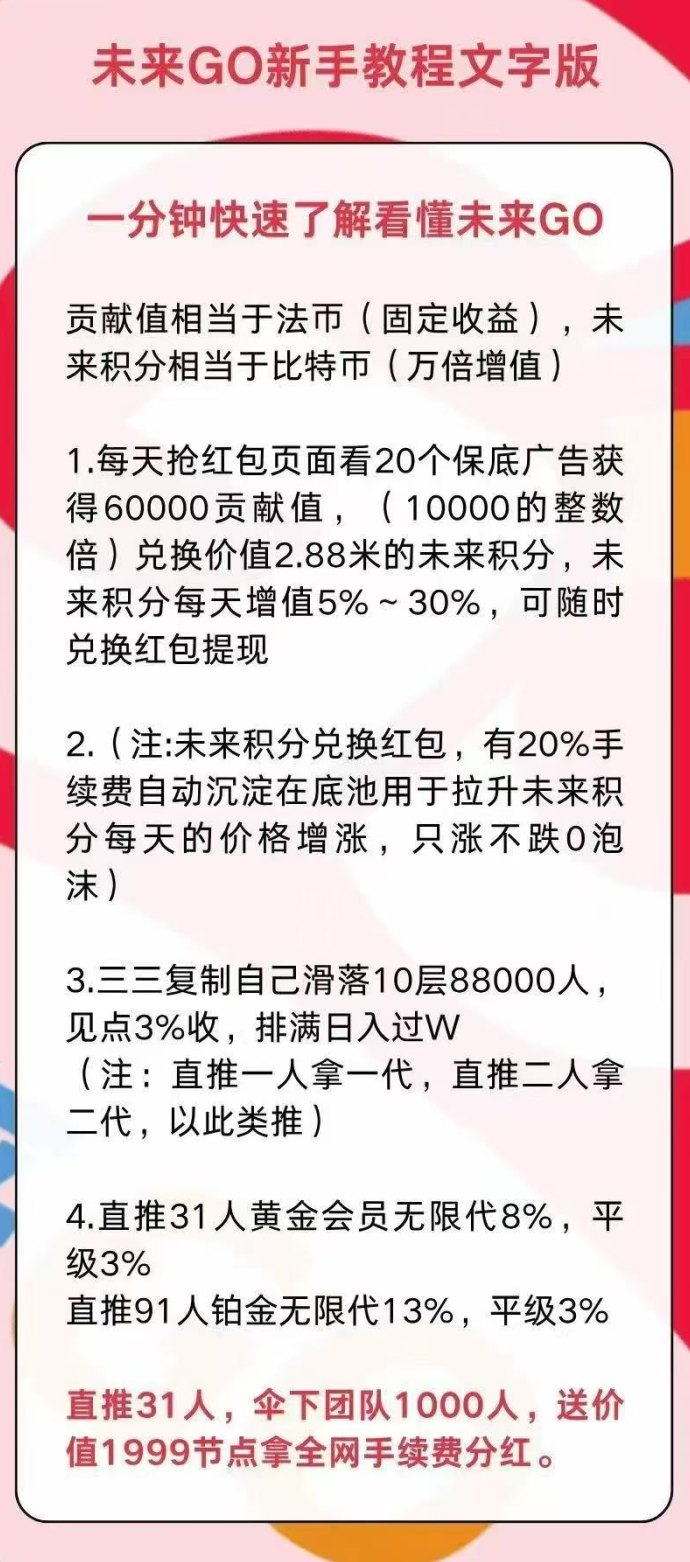 未来GO零撸模式上线：看广告即可赚米，多层奖励机制人人有收溢！