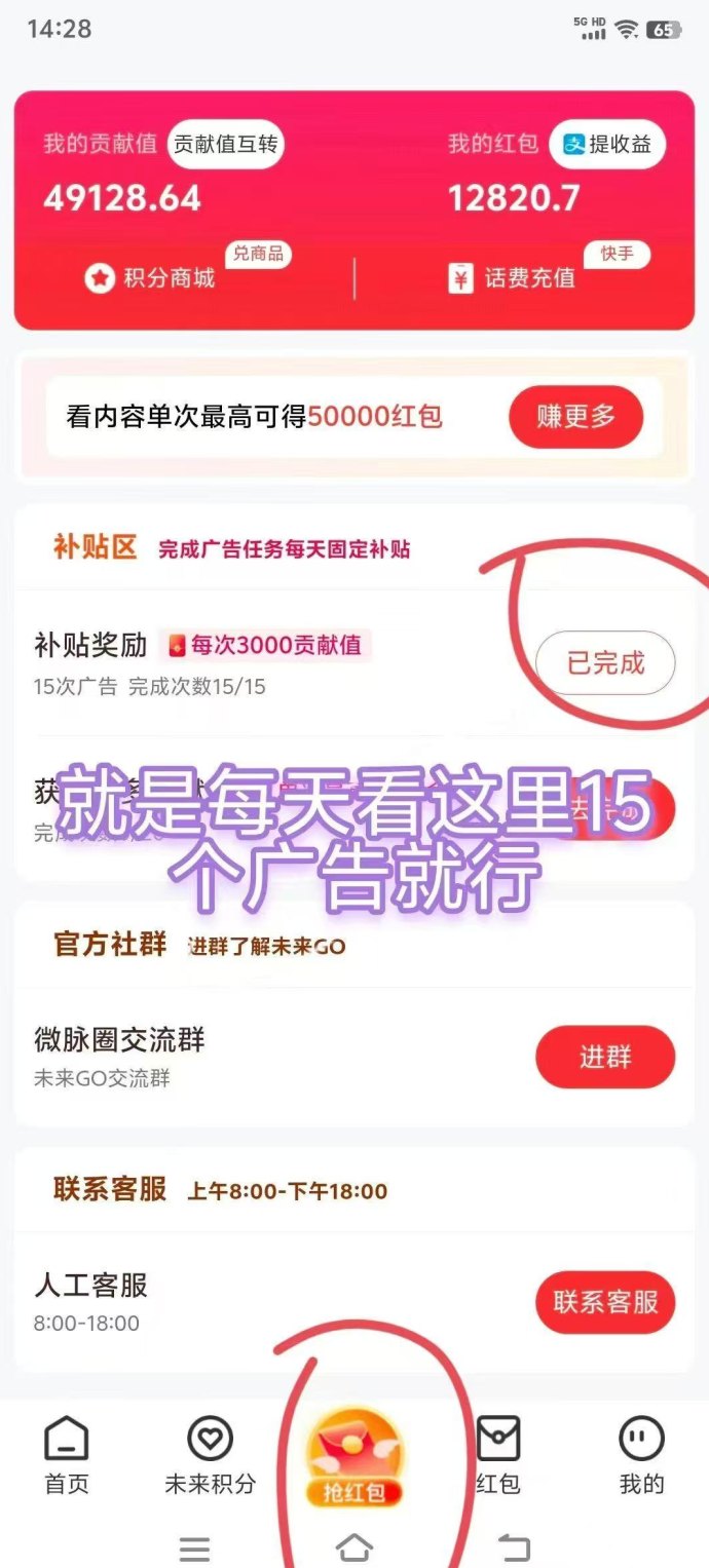 未来GO零撸模式上线：看广告即可赚米，多层奖励机制人人有收溢！