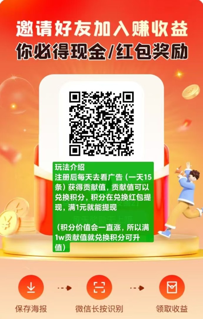 未来GO零撸模式上线：看广告即可赚米，多层奖励机制人人有收溢！