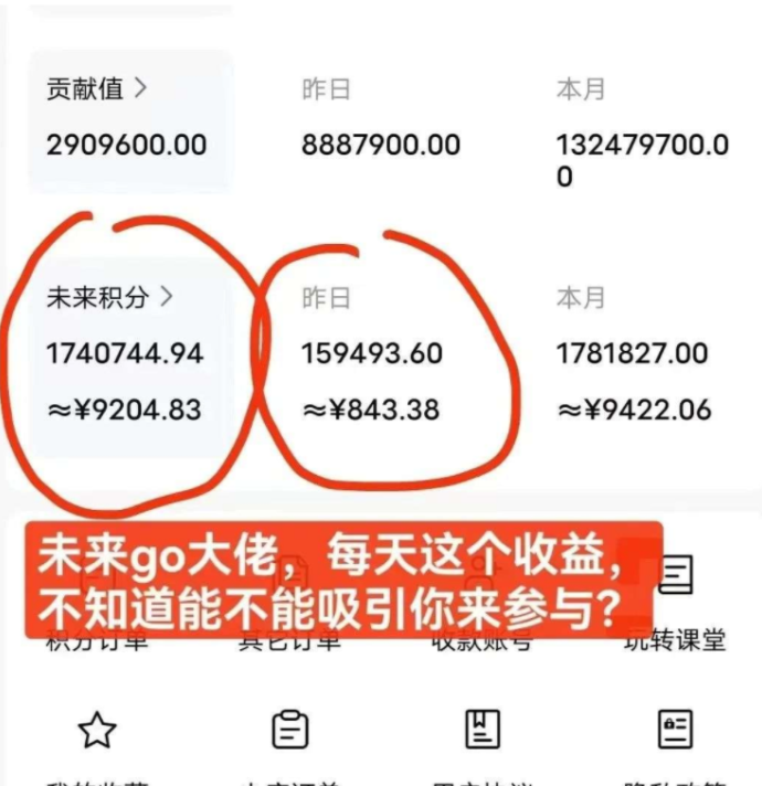 未来GO零撸模式上线：看广告即可赚米，多层奖励机制人人有收溢！