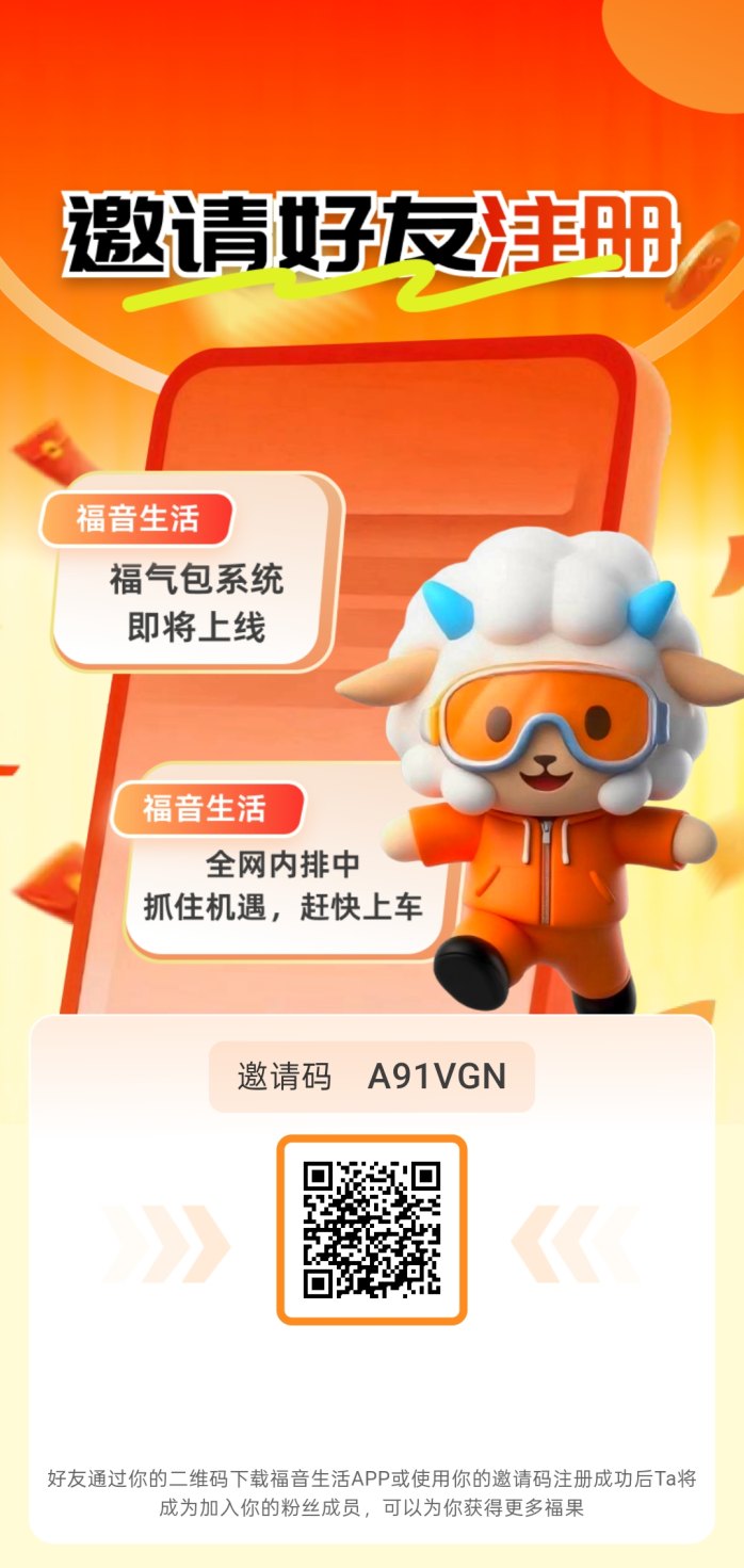 福音生活App上线：零撸领糖果，每天涨幅稳定，安卓苹果均可参与！