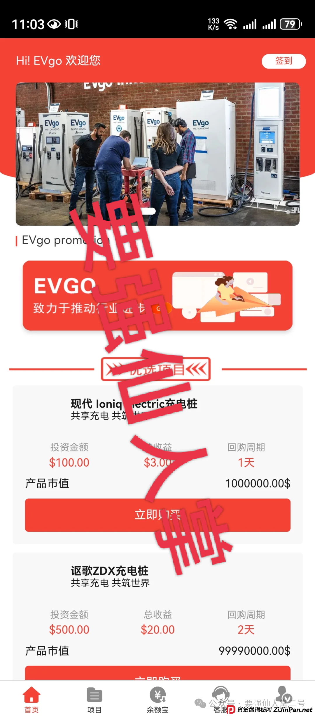 警惕“EVgo”充电桩骗局!与“昆仑智脑”等系出同源,已经是非常明显的短命盘骗局! 警惕“EVgo”充电桩骗局!与“昆仑智脑”等系出同源,已经是非常明显的短命盘骗局!