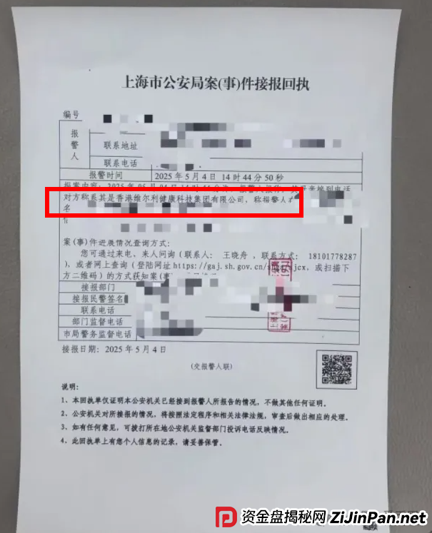 香港维尔利最新情况:多地政府和公安发布香港维尔利预警消息!同时单割在加速! 香港维尔利最新情况:多地政府和公安发布香港维尔利预警消息!同时单割在加速!