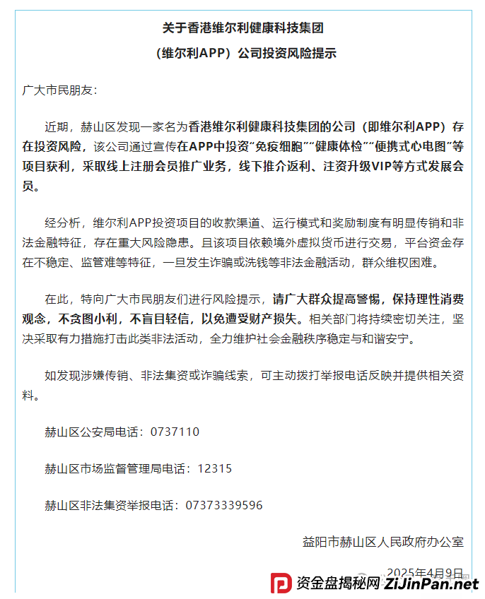 香港维尔利最新情况:多地政府和公安发布香港维尔利预警消息!同时单割在加速! 香港维尔利最新情况:多地政府和公安发布香港维尔利预警消息!同时单割在加速!