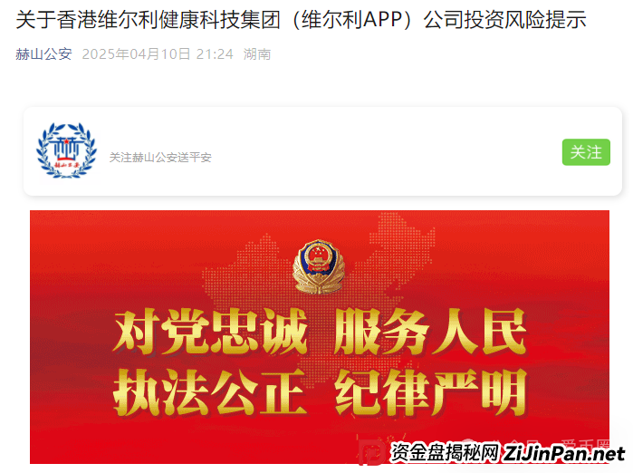 香港维尔利最新情况:多地政府和公安发布香港维尔利预警消息!同时单割在加速! 香港维尔利最新情况:多地政府和公安发布香港维尔利预警消息!同时单割在加速!