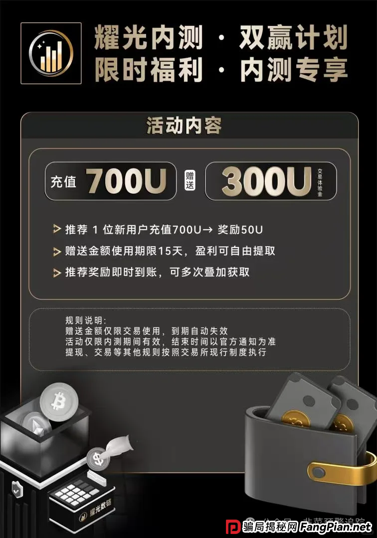 警惕这几个新资金盘，耀光数链，泛亚联盟BHX交易所，AP优卡，‬永倍达，NPCR，E智云换电都是陷阱唯一结局都是崩盘跑路