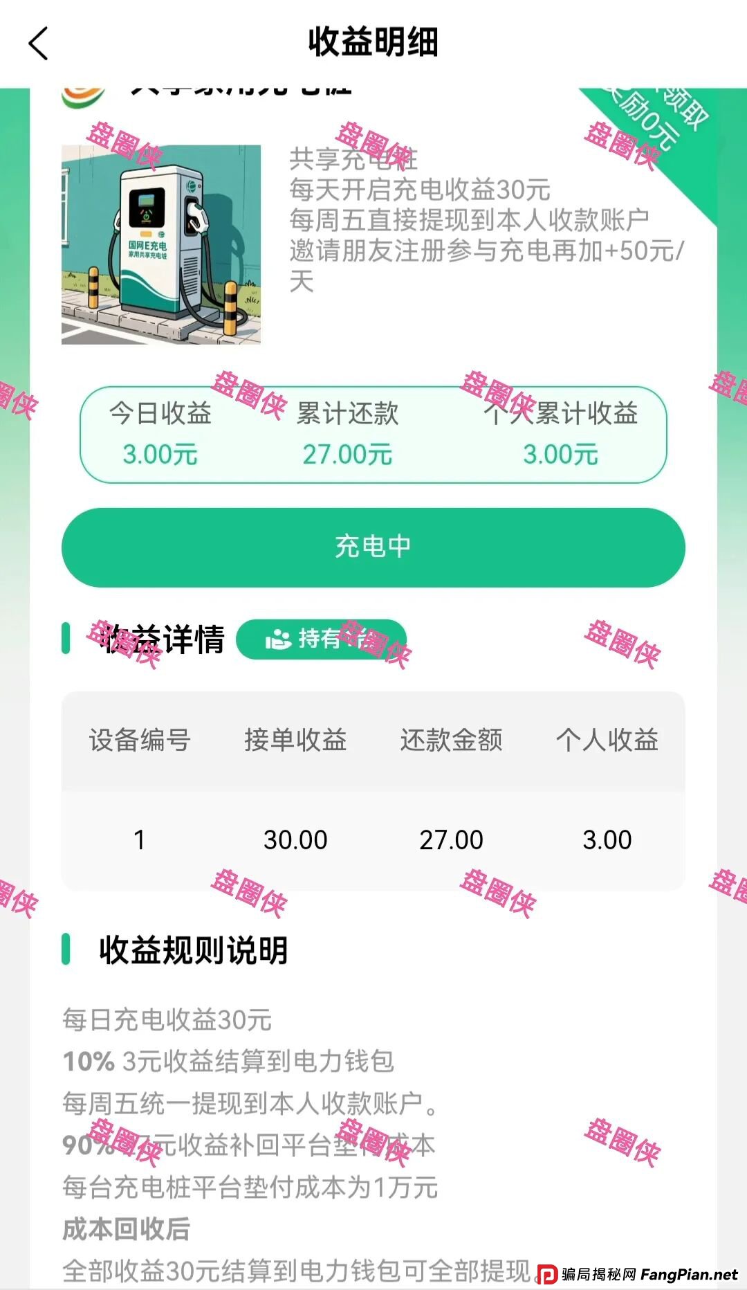 e充电曝光:最新资金盘项目骗局,随时可能卷钱跑路 e充电曝光:最新资金盘项目骗局,随时可能卷钱跑路