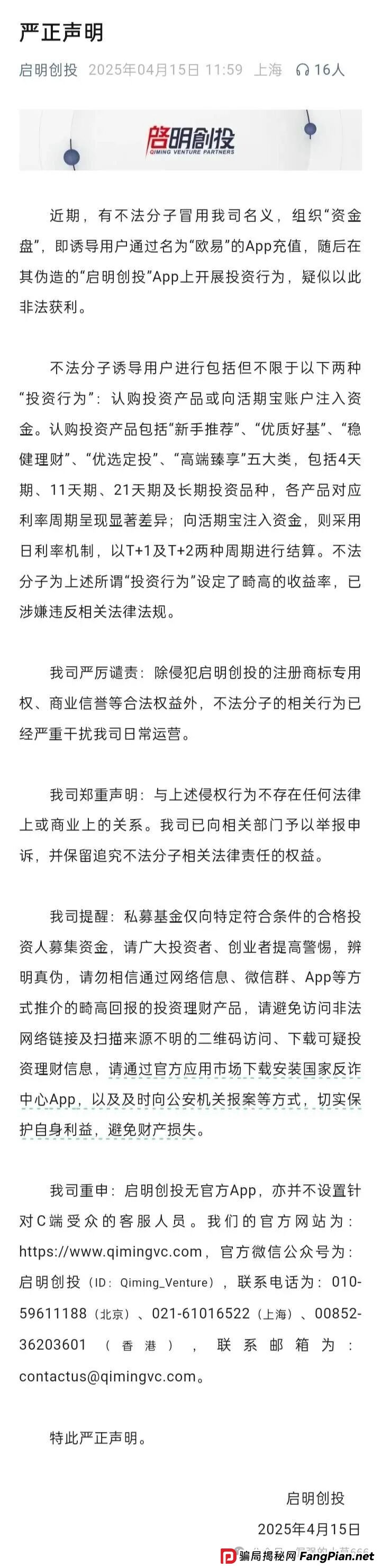 紧急预警：启明创投、晨曦投资、盛树投资三大资金盘即将爆雷！泡沫已到极限，再不撤就晚了！