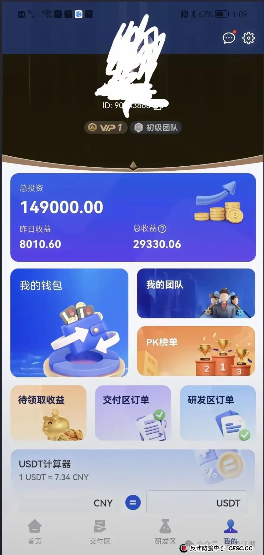 冒充的“香港维尔利”分红类资金盘骗局，操盘手圈钱几十亿，大量单割会员，警方发布预警，各种举报反诈文章，高度预警，即将崩盘跑路！