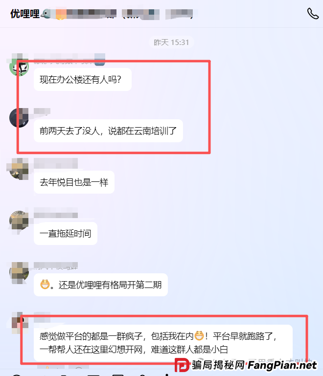 暴雷！优哩哩杭州总部人去楼空，一玩家亏损超300万！YUD即将归零！很快撤池，有玩的速度撤退！