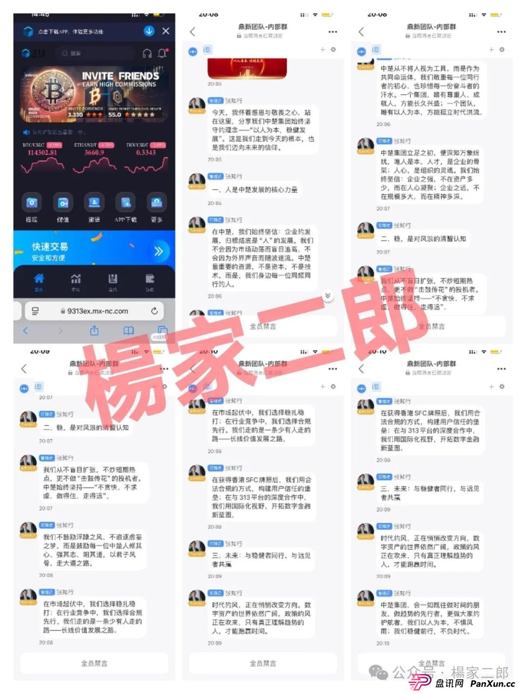 “中楚集团313交易所”跟单类资金盘骗局，已拔网线彻底凉凉