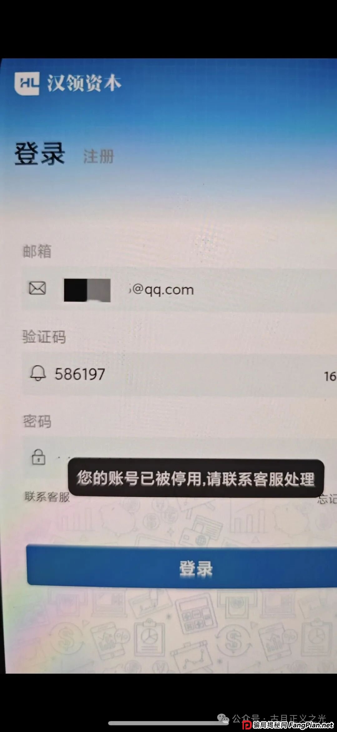 汉领资本假冒的资金盘骗局，官方发布澄清声明，紧急预警，马上崩盘跑路…