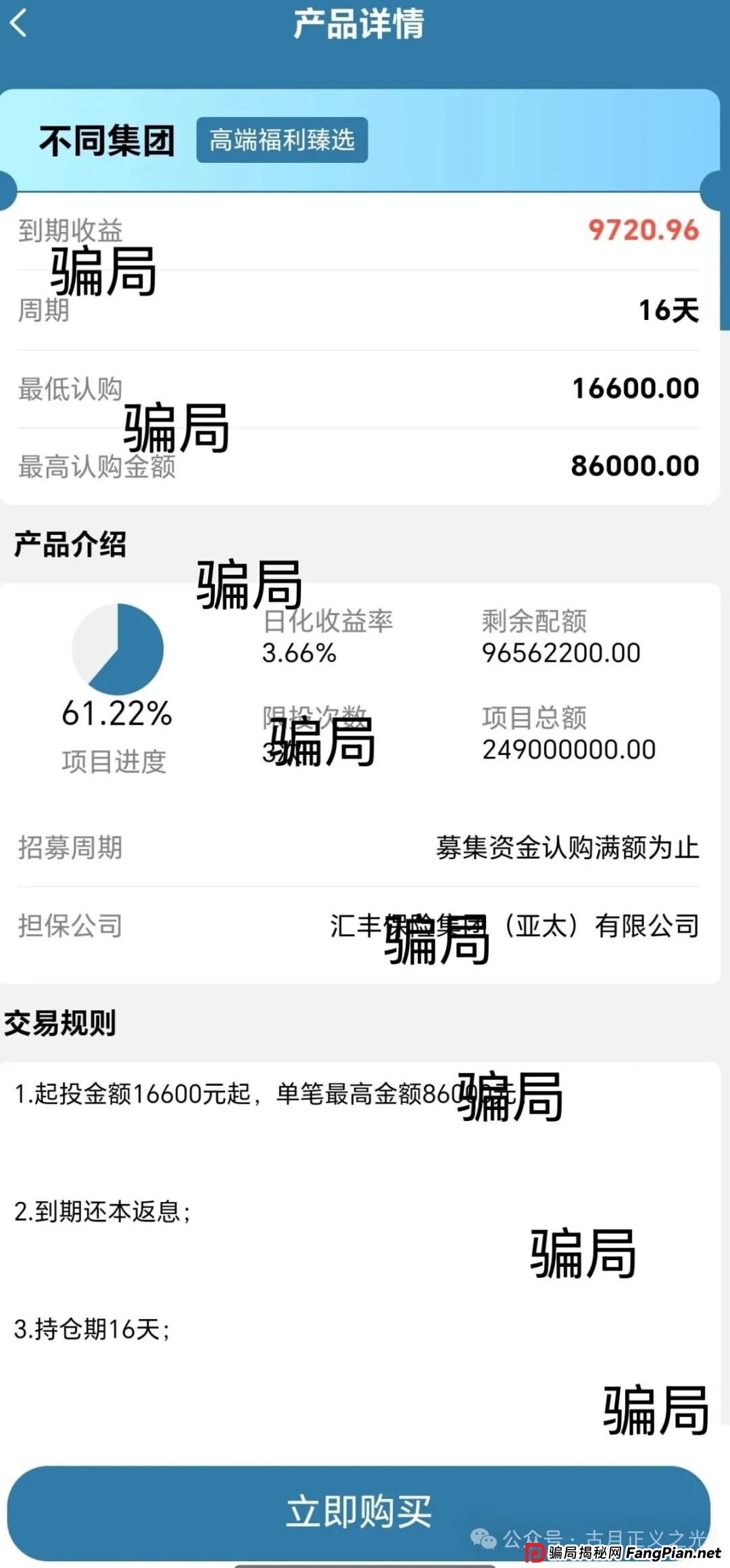 汉领资本假冒的资金盘骗局，官方发布澄清声明，紧急预警，马上崩盘跑路…