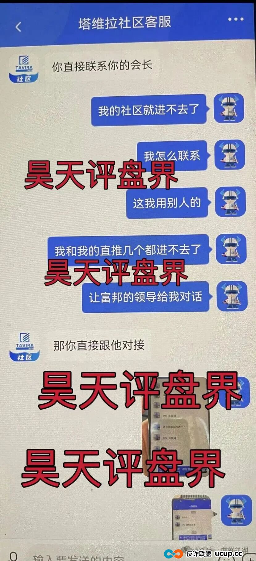 塔维拉亚洲跟单类资金盘骗局,昊天多次预警,目前已经不能提现,彻底崩盘跑路了… 塔维拉亚洲跟单类资金盘骗局,昊天多次预警,目前已经不能提现,彻底崩盘跑路了…