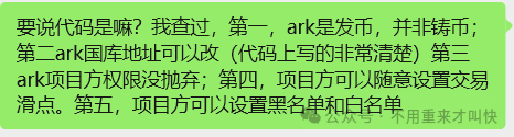 “ARK方舟”存在严重缺陷，随时会血崩，还是远离的好！