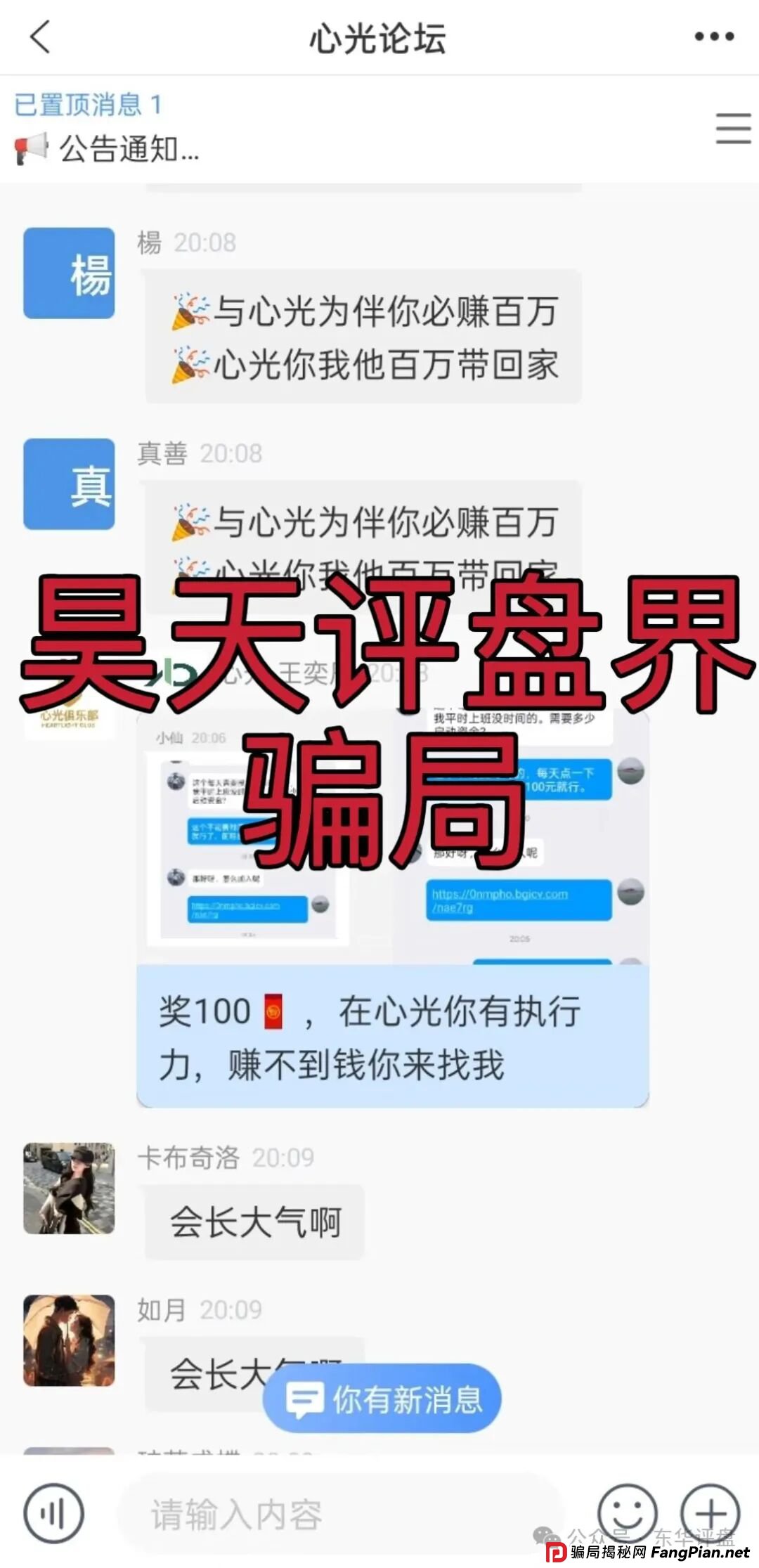 心光俱乐部（ABO Energy新能源）又一个冒充正规公司的分红类资金盘骗局，日收益1%，月收益30%，典型的杀猪盘，高度预警！