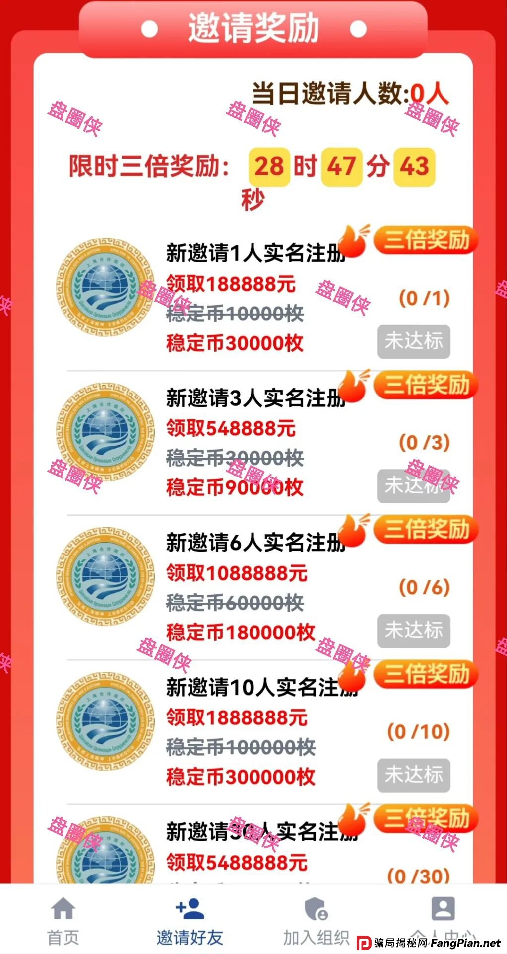 10月10日曝光：最新资金盘项目骗局《爱租杆，央行逆回购，上海合作组织》随时可能卷钱跑路