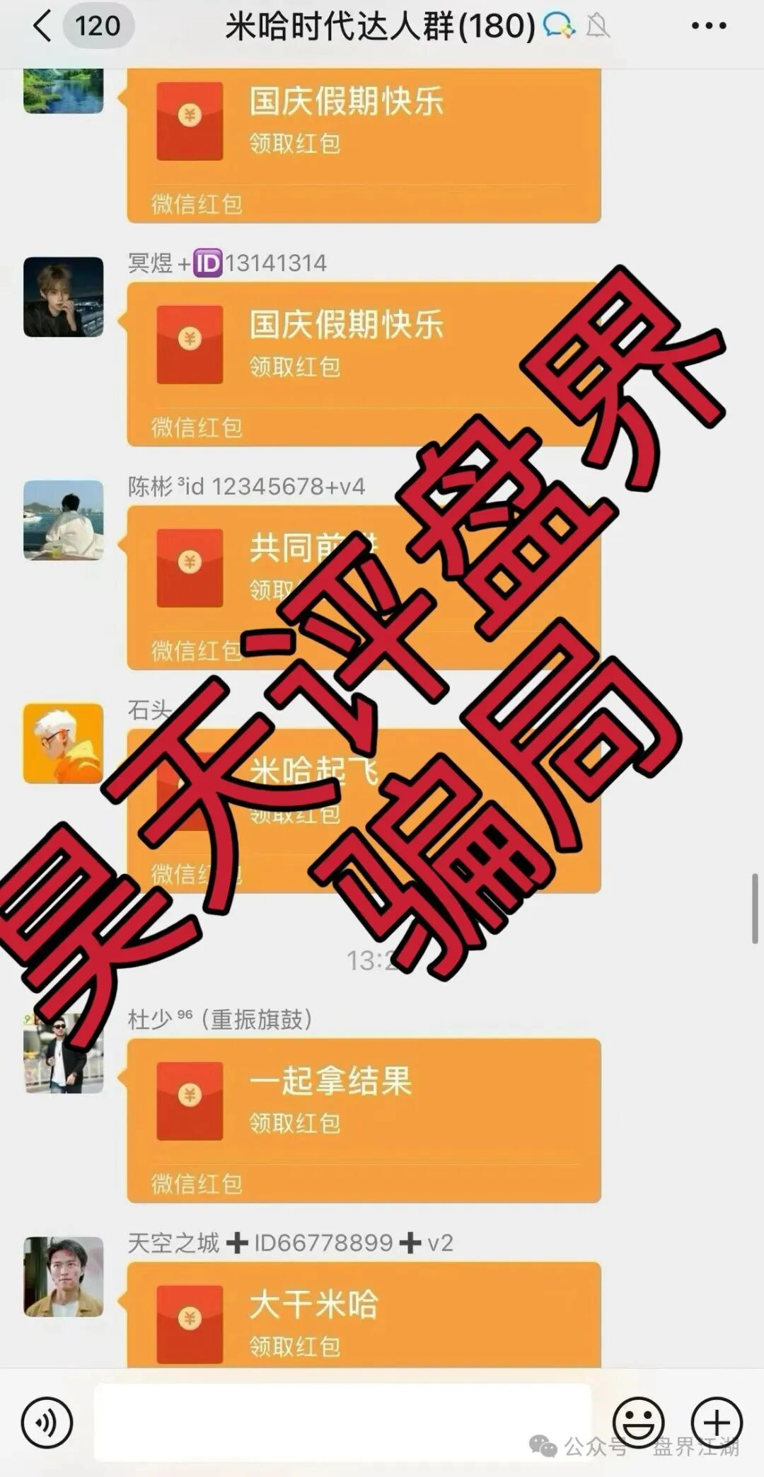 米哈时代分红类资金盘骗局，日收益高达3%，原“万灵部落”诈骗团伙所开的一轮圈杀猪盘，大量投诉反诈文章，高度预警，即将崩盘跑路！