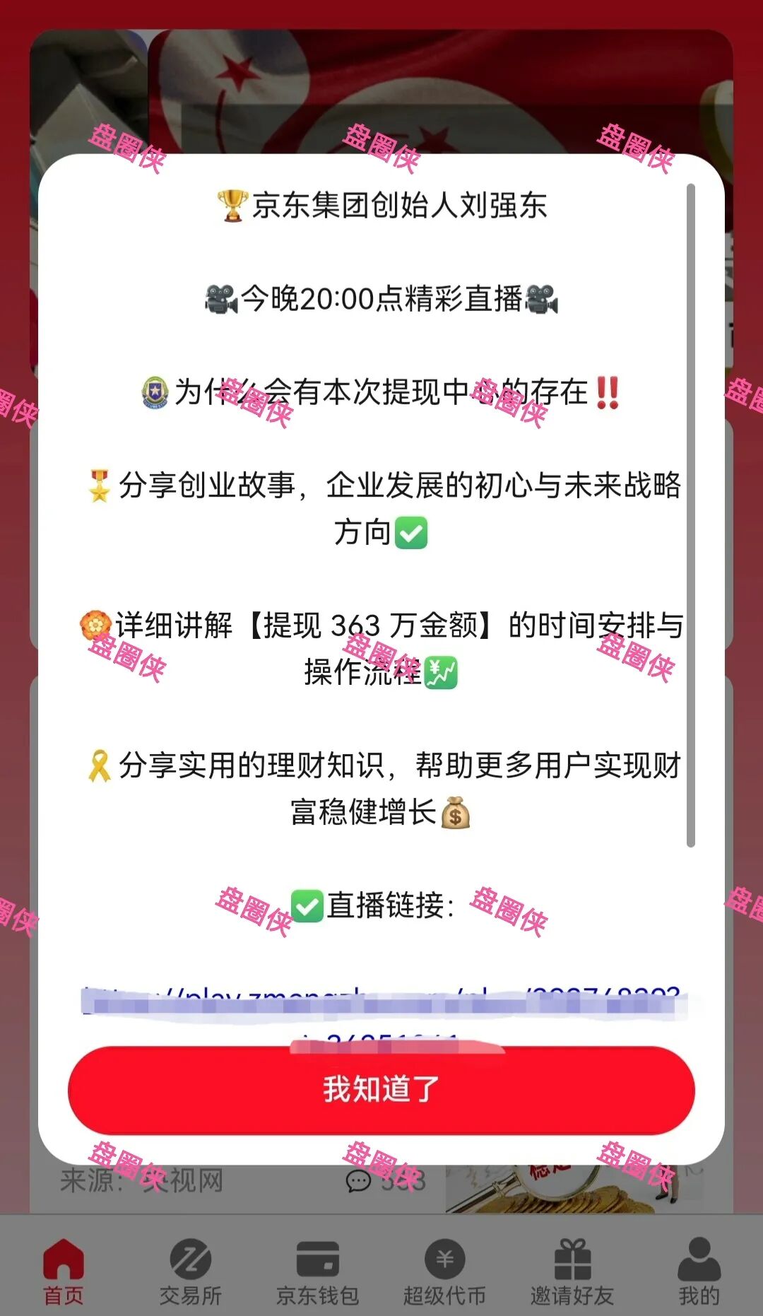 10月20日骗局曝光：最新资金盘项目（华腾星宇，树图公链，京东稳定币，海南自贸港，CIRCLE）随时可能卷钱跑路
