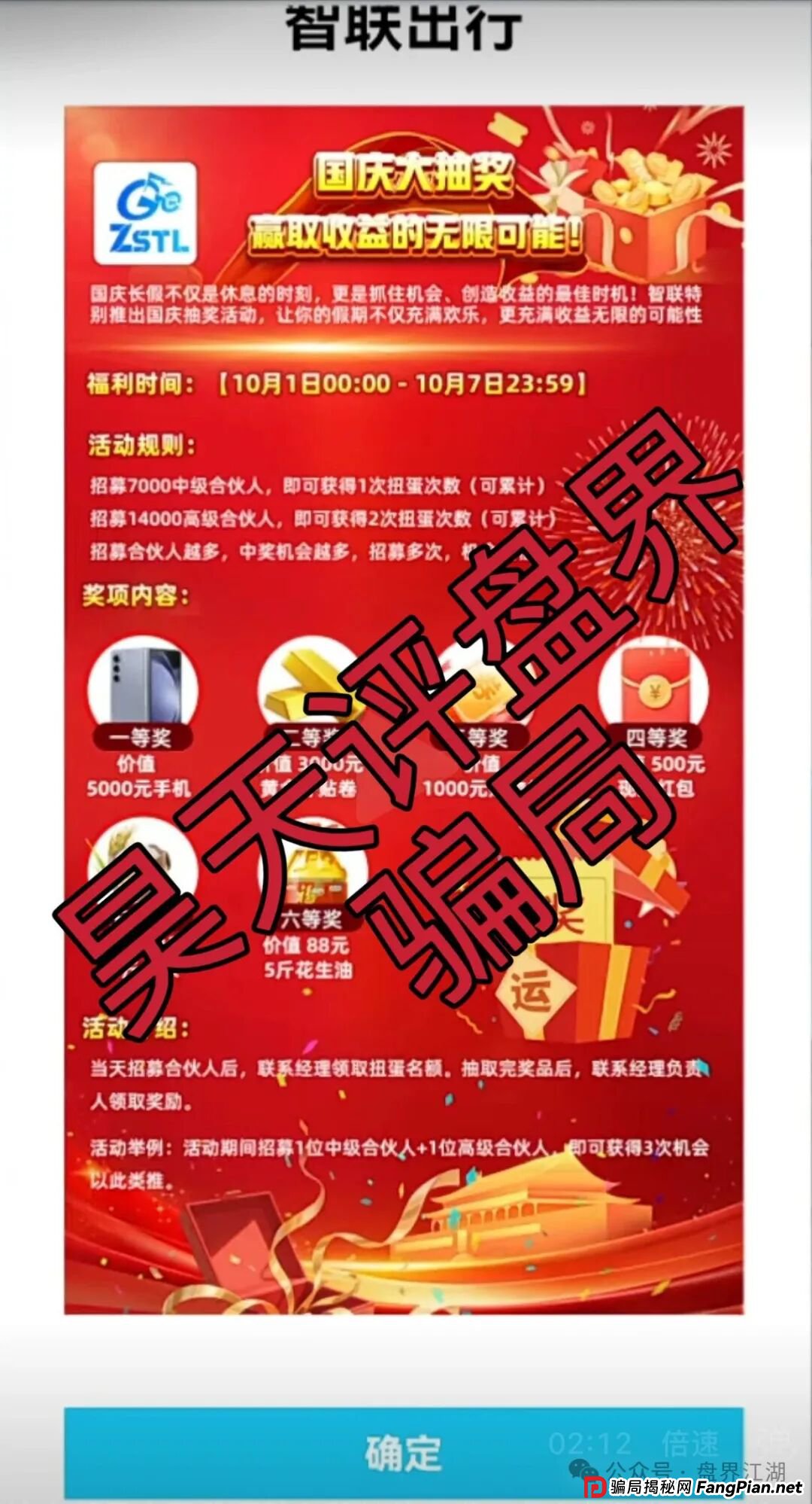 ZSTL智联出行又一个分红类资金盘骗局，多次单割会员，高度预警，即将崩盘跑路！