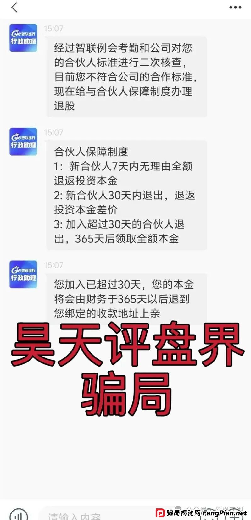ZSTL智联出行又一个分红类资金盘骗局，多次单割会员，高度预警，即将崩盘跑路！