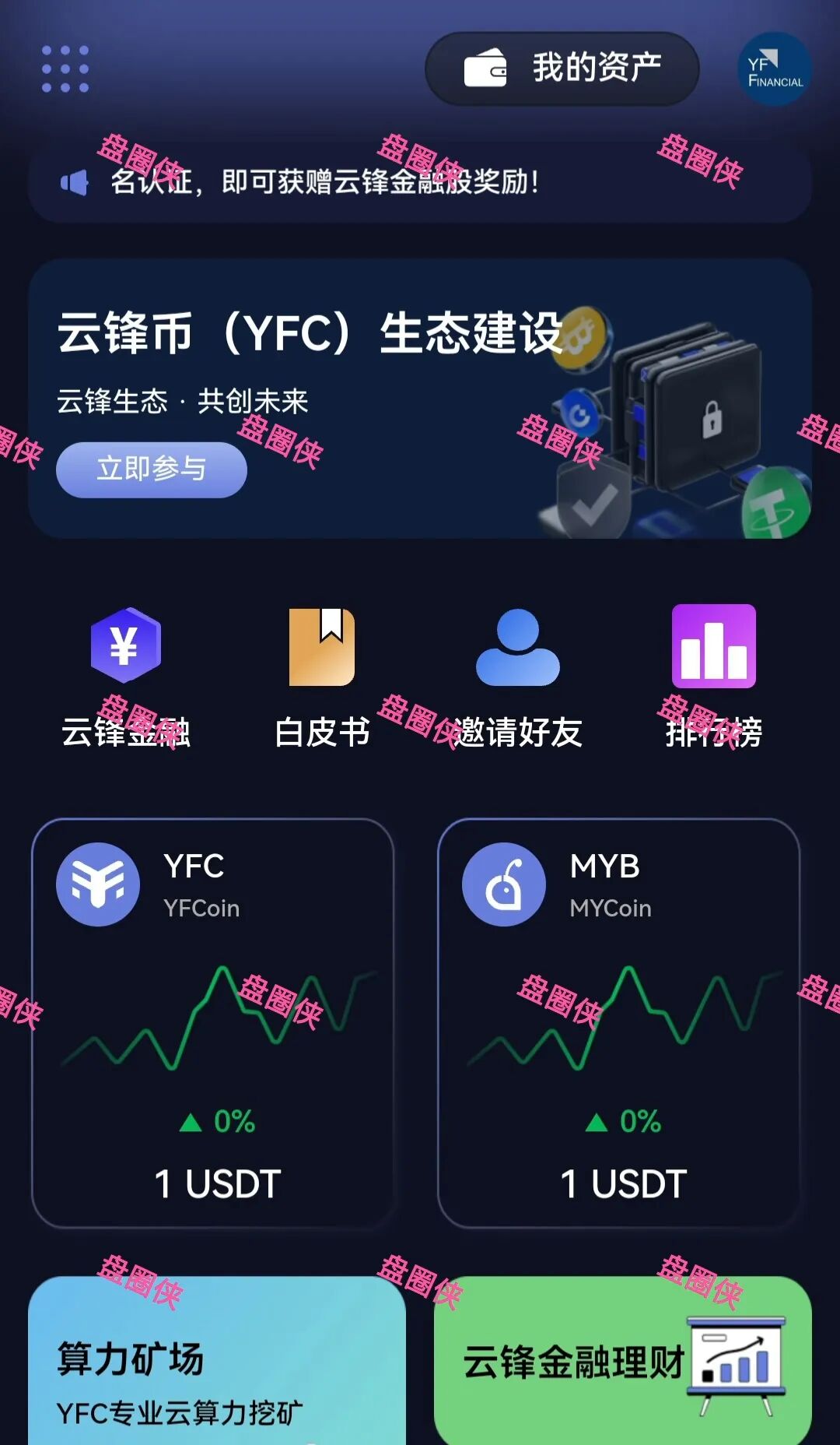 10月22日曝光:最新资金盘项目骗局《心光俱乐部,ABO Energy新能源,云锋金融》随时可能卷钱跑路 10月22日曝光:最新资金盘项目骗局《心光俱乐部,ABO Energy新能源,云锋金融》随时可能卷钱跑路