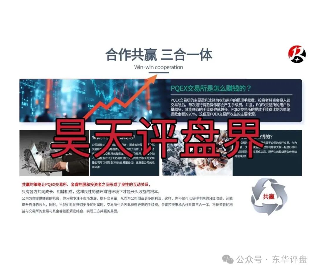 PQEX交易所(金睿控股)资金盘骗局,鑫康嘉的其中一个平移重启盘,大量单割老会员,高度预警,即将崩盘跑路! PQEX交易所(金睿控股)资金盘骗局,鑫康嘉的其中一个平移重启盘,大量单割老会员,高度预警,即将崩盘跑路!