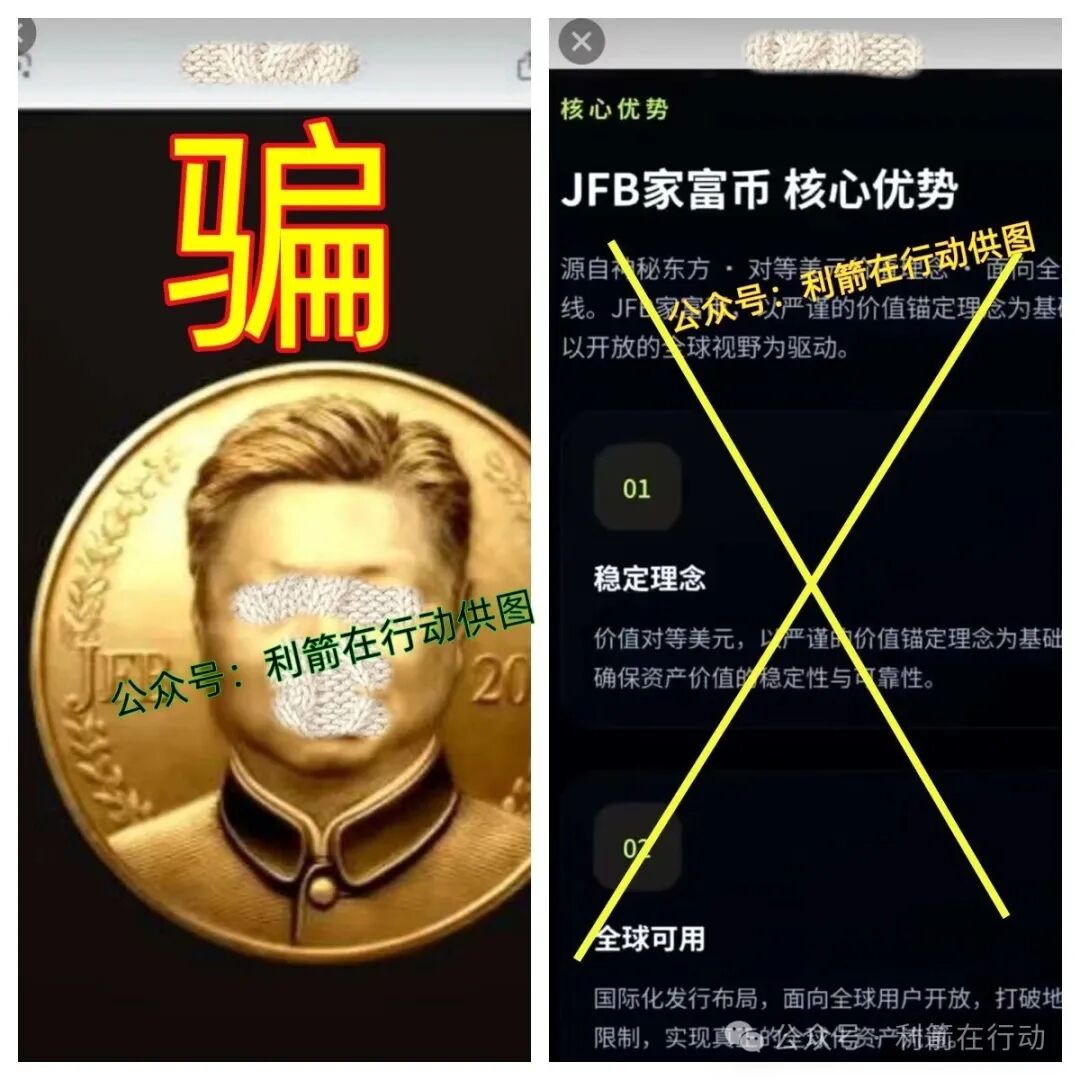 JFB家富币,智天资本,云家付宝,华为稳定币...这16个项目都是诈骗，赶紧远离别中招！