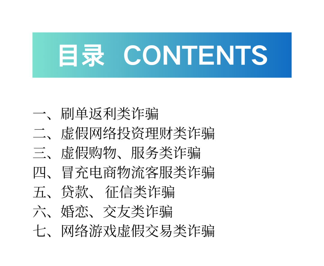 【防骗提醒】这份《电信网络诈骗避坑指南》，必看！
