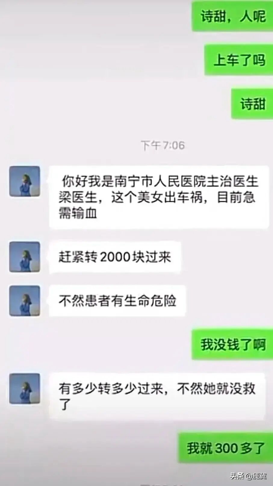 13张聊天记录曝光,原来“杀猪盘”是这样一步步让人倾家荡产的 13张聊天记录曝光,原来“杀猪盘”是这样一步步让人倾家荡产的