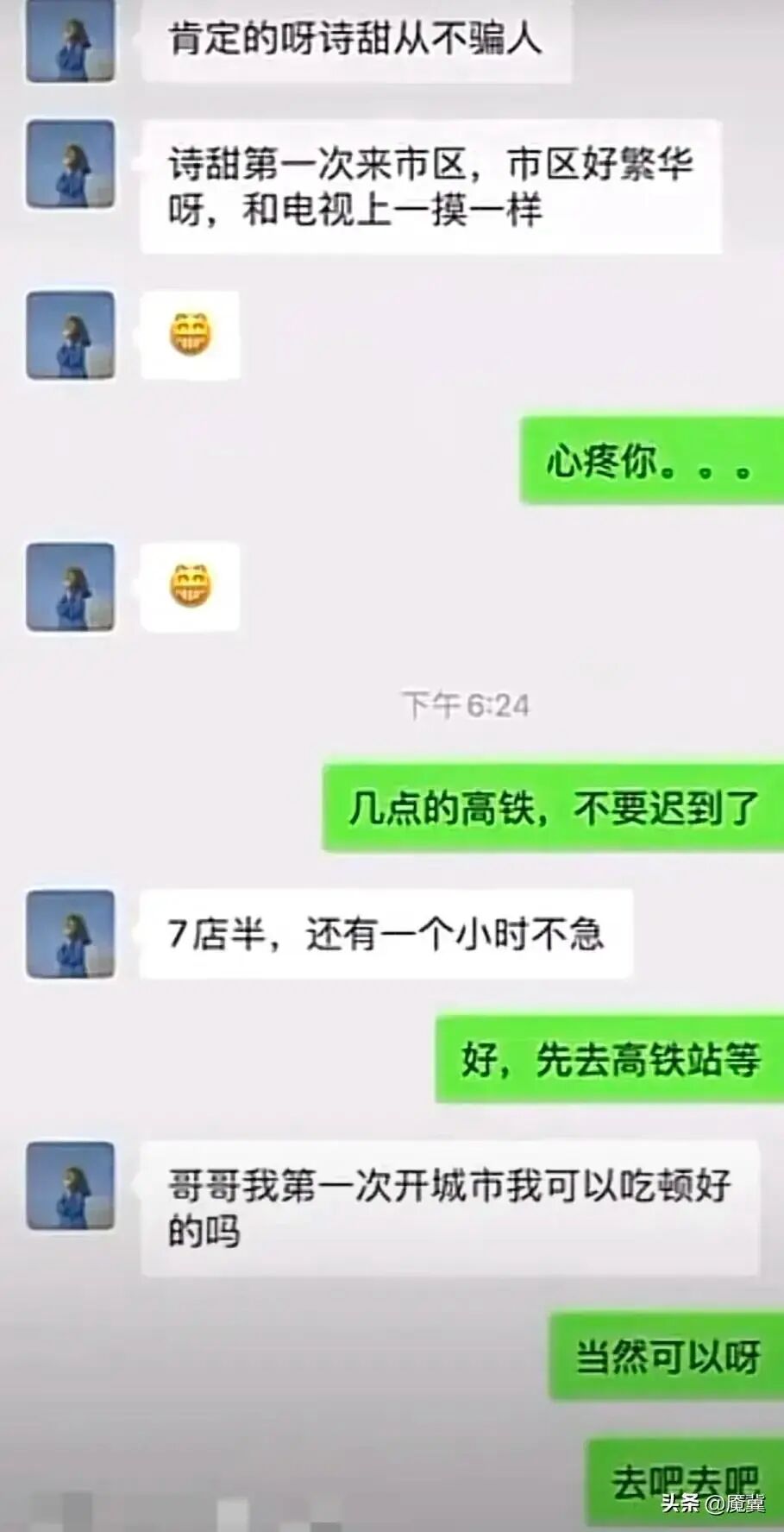 13张聊天记录曝光,原来“杀猪盘”是这样一步步让人倾家荡产的 13张聊天记录曝光,原来“杀猪盘”是这样一步步让人倾家荡产的