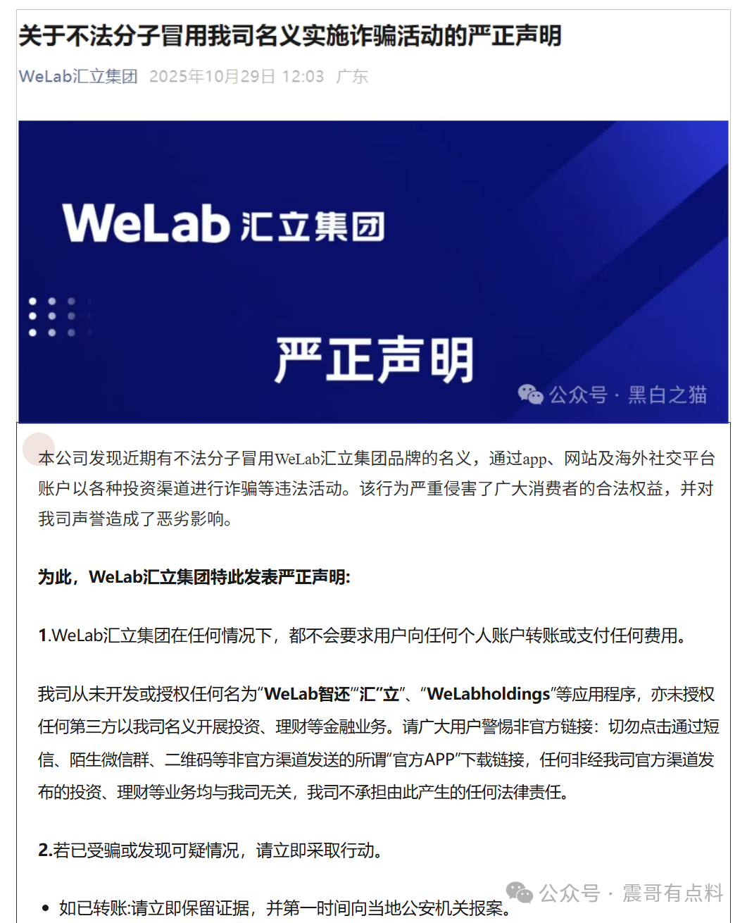 香港汇立金融资金盘骗局，假冒正规公司，被官方下场打假