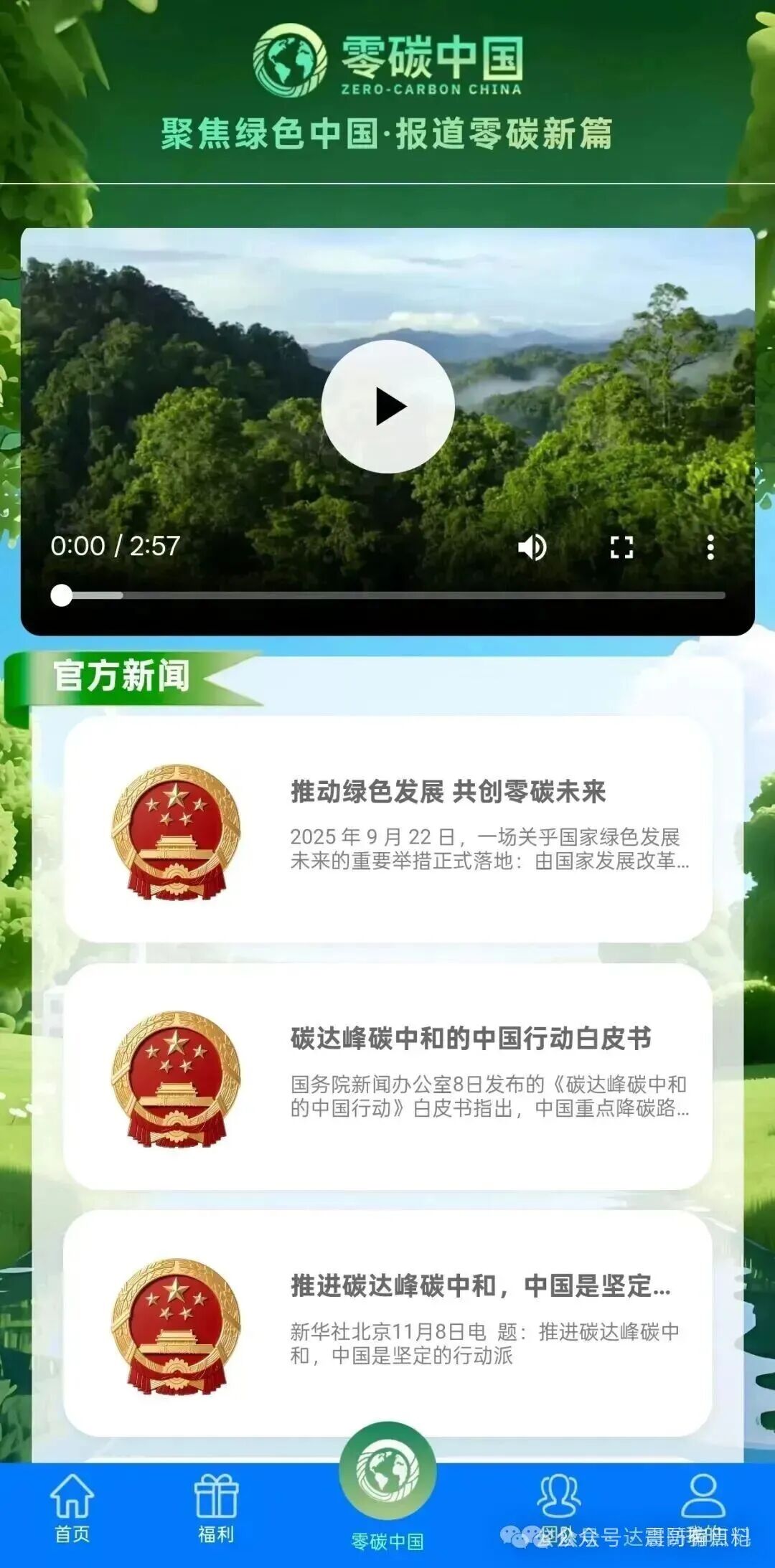 零碳中国资金盘资金盘骗局,短命项目,看见远离 零碳中国资金盘资金盘骗局,短命项目,看见远离