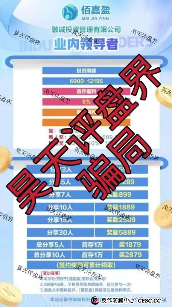 佰嘉盈国际彩票跟单类资金盘骗局开始单割,看见的一定要远离! 佰嘉盈国际彩票跟单类资金盘骗局开始单割,看见的一定要远离!