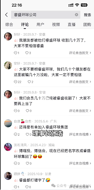 微信群里的“导师”正在掏空你的钱包!睿盛环球已进入收割期! 微信群里的“导师”正在掏空你的钱包!睿盛环球已进入收割期!
