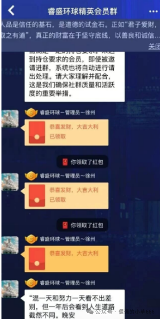 微信群里的“导师”正在掏空你的钱包!睿盛环球已进入收割期! 微信群里的“导师”正在掏空你的钱包!睿盛环球已进入收割期!